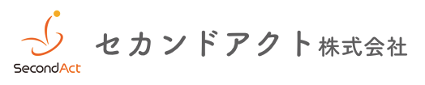 セカンドアクト株式会社